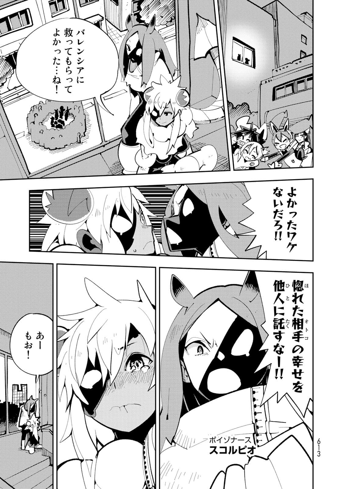 Bareteru! Cocktail Night Chap 13 - Pic 27