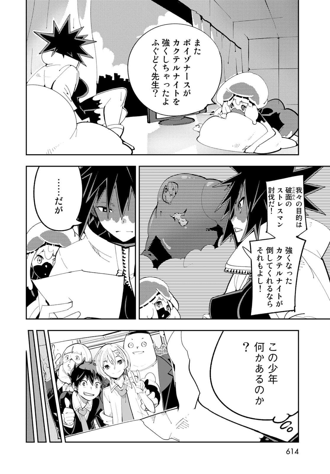 Bareteru! Cocktail Night Chap 13 - Pic 28