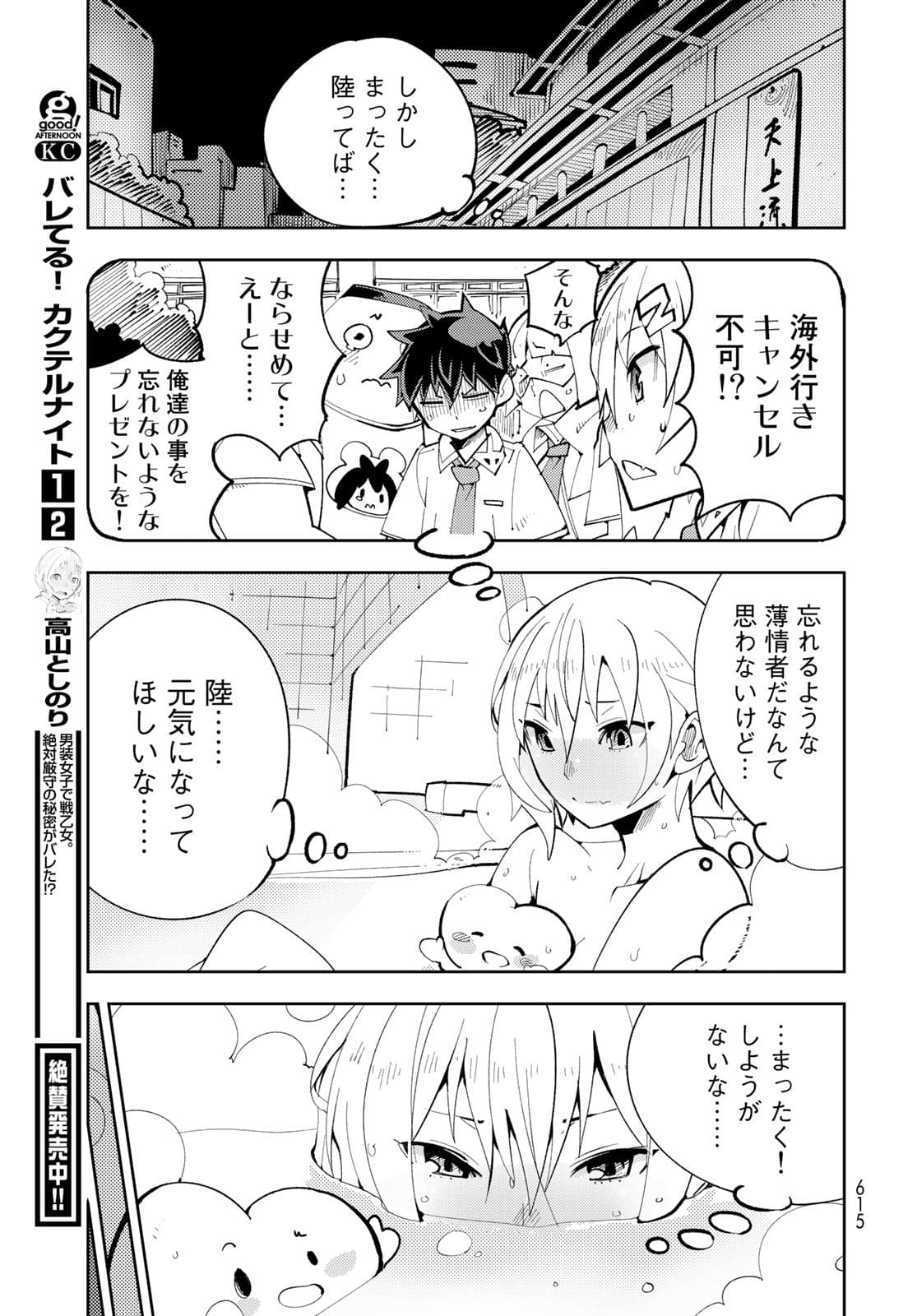 Bareteru! Cocktail Night Chap 13 - Pic 29