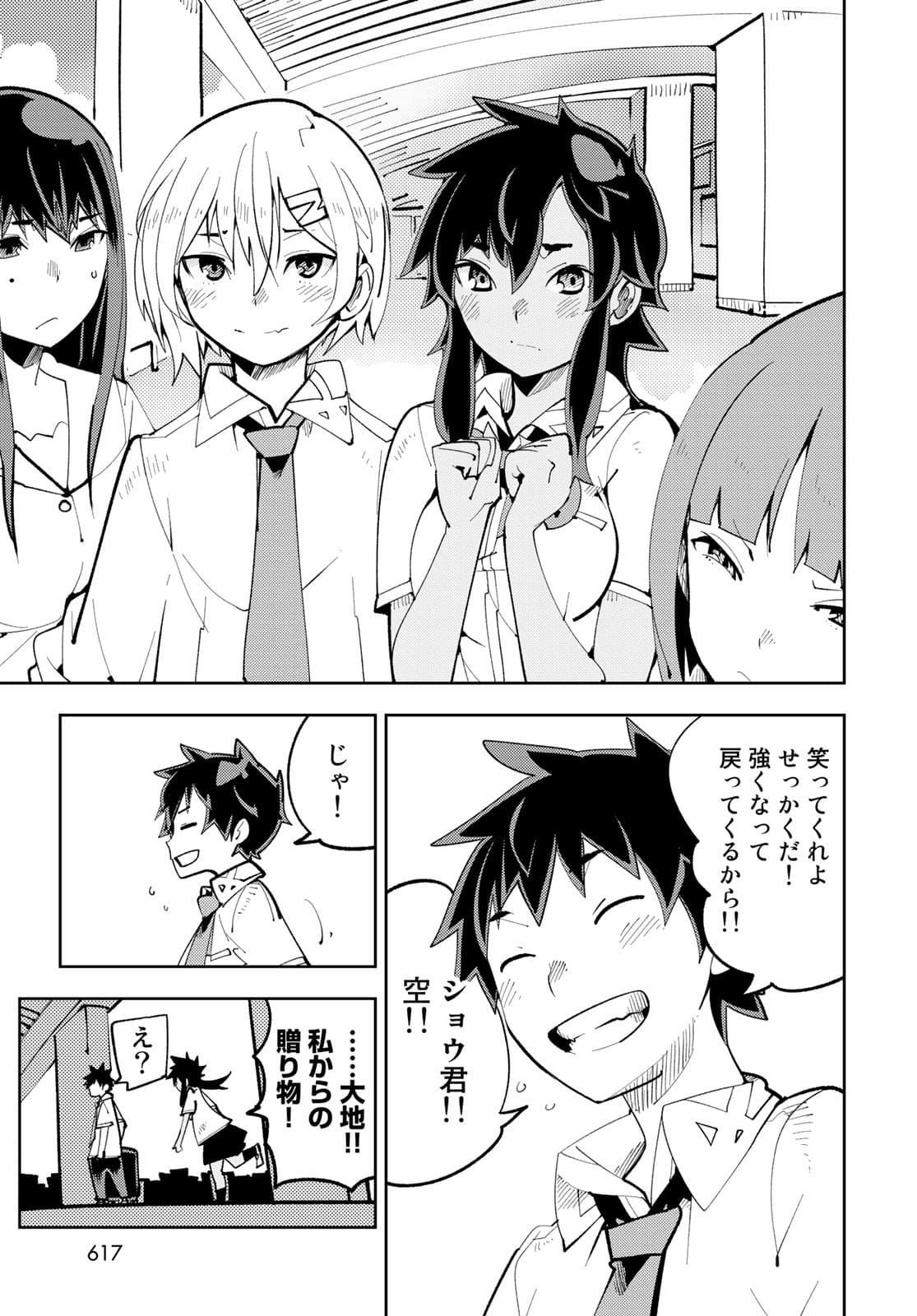 Bareteru! Cocktail Night Chap 13 - Pic 31