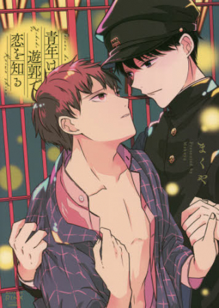 Seinen Ha Yukaku De Koi Wo Shiru