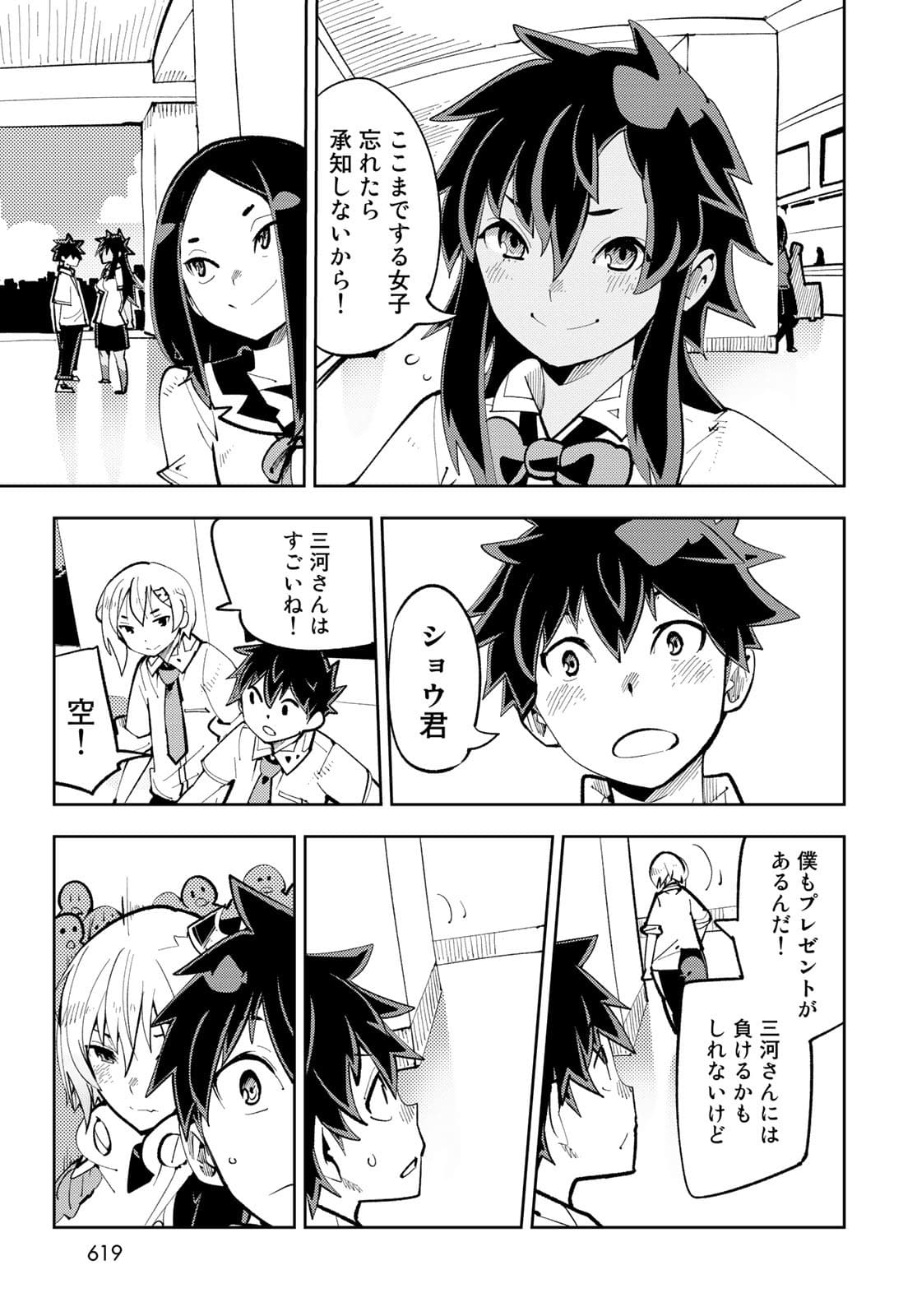 Bareteru! Cocktail Night Chap 13 - Pic 33
