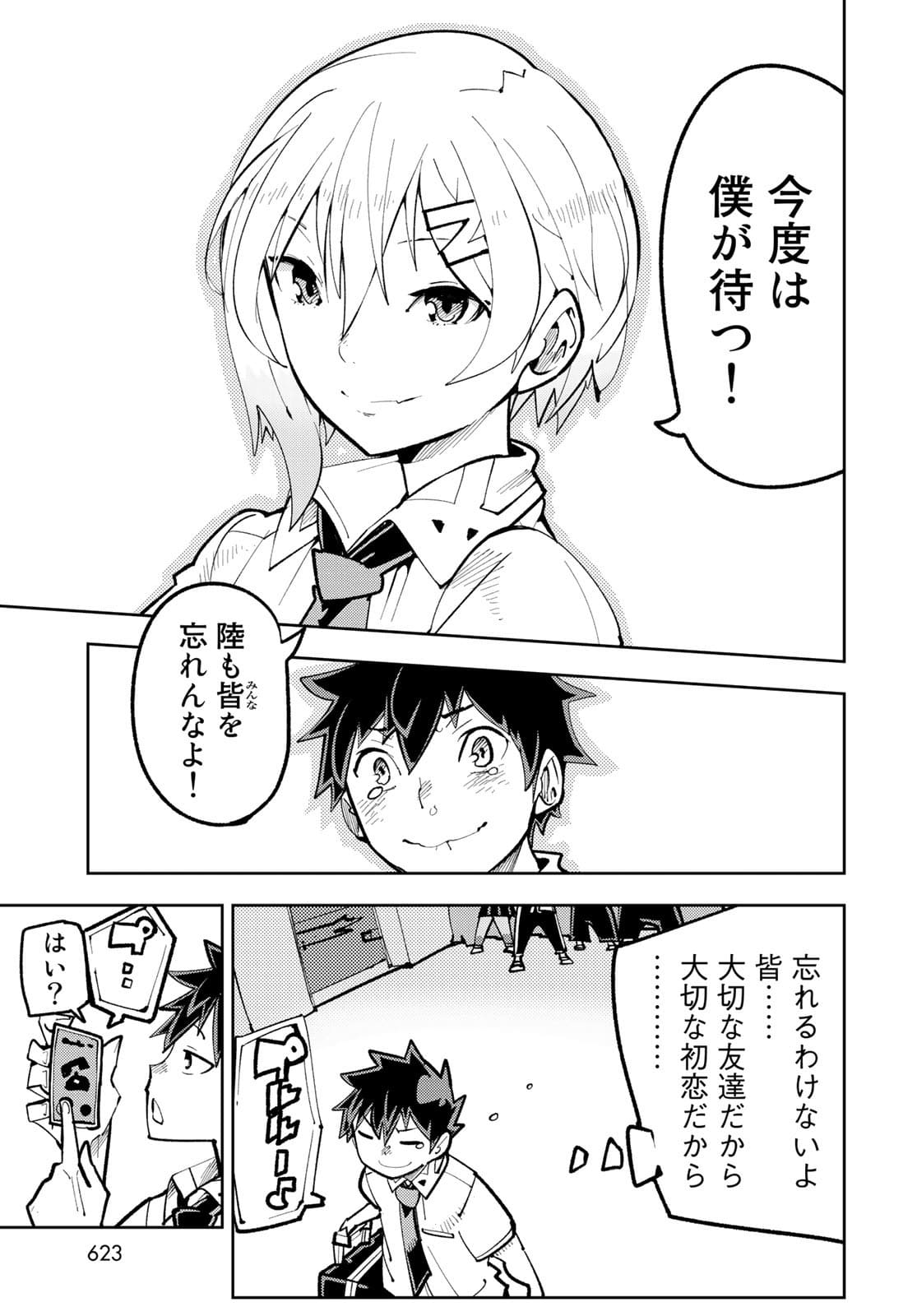 Bareteru! Cocktail Night Chap 13 - Pic 37