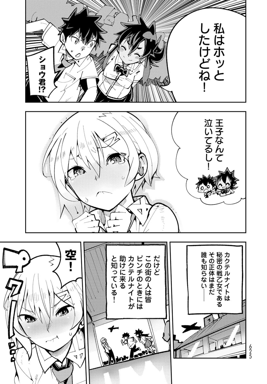 Bareteru! Cocktail Night Chap 13 - Pic 39