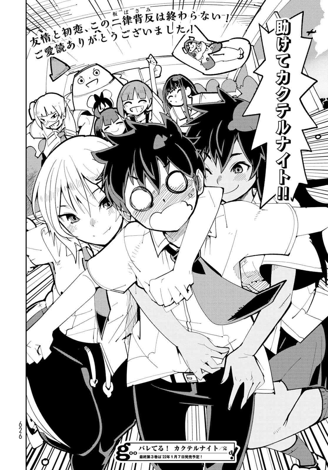 Bareteru! Cocktail Night Chap 13 - Pic 40