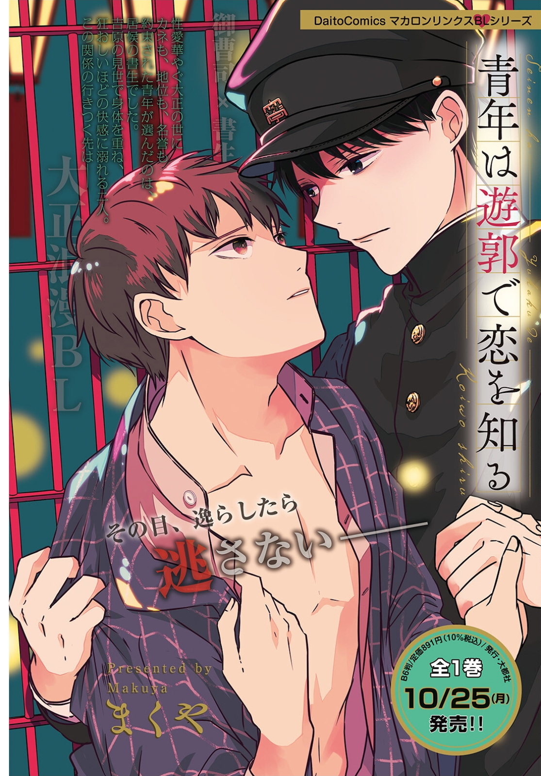 Seinen Ha Yukaku De Koi Wo Shiru Chapter 1 page 1 - nihonkuni.com