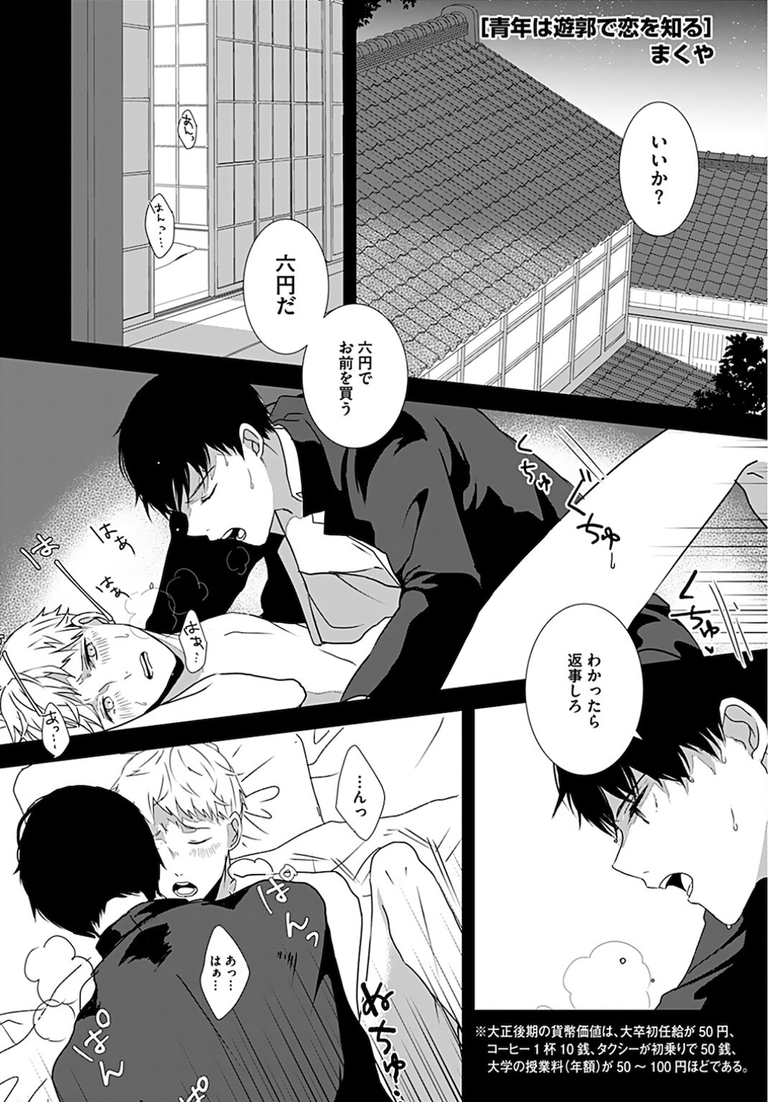 Seinen Ha Yukaku De Koi Wo Shiru Chapter 1 page 2 - nihonkuni.com