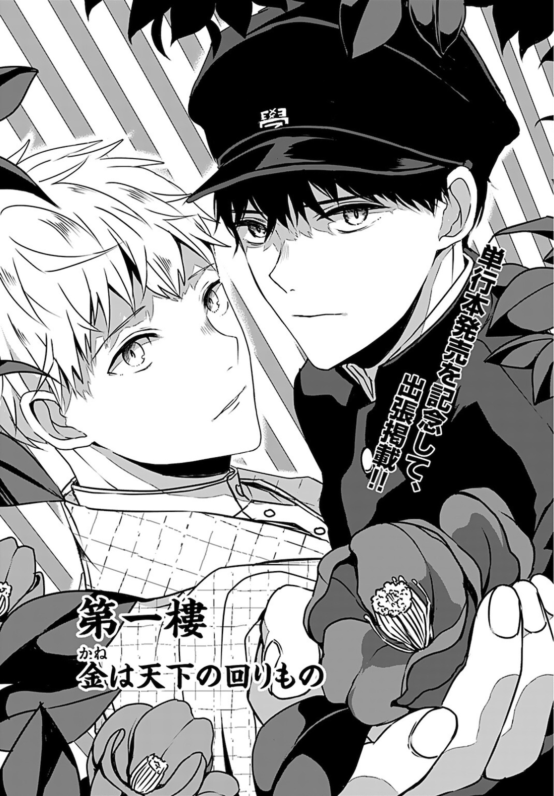 Seinen Ha Yukaku De Koi Wo Shiru Chapter 1 page 4 - nihonkuni.com