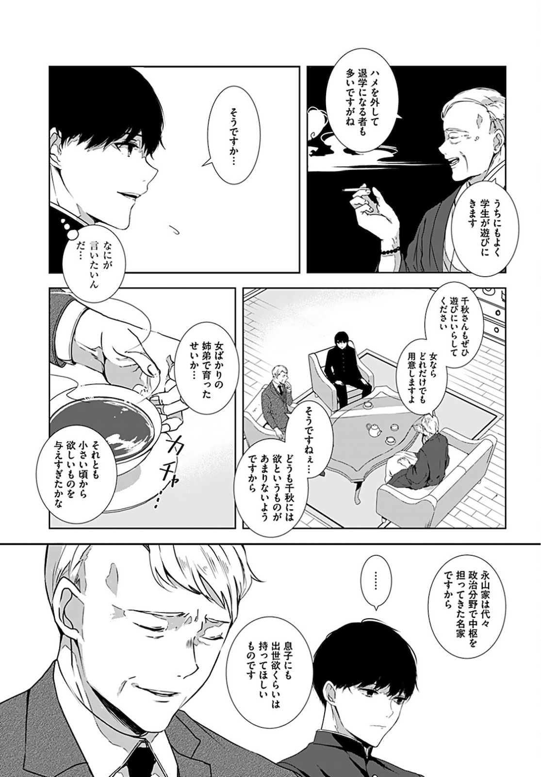 Seinen Ha Yukaku De Koi Wo Shiru Chapter 1 page 6 - nihonkuni.com