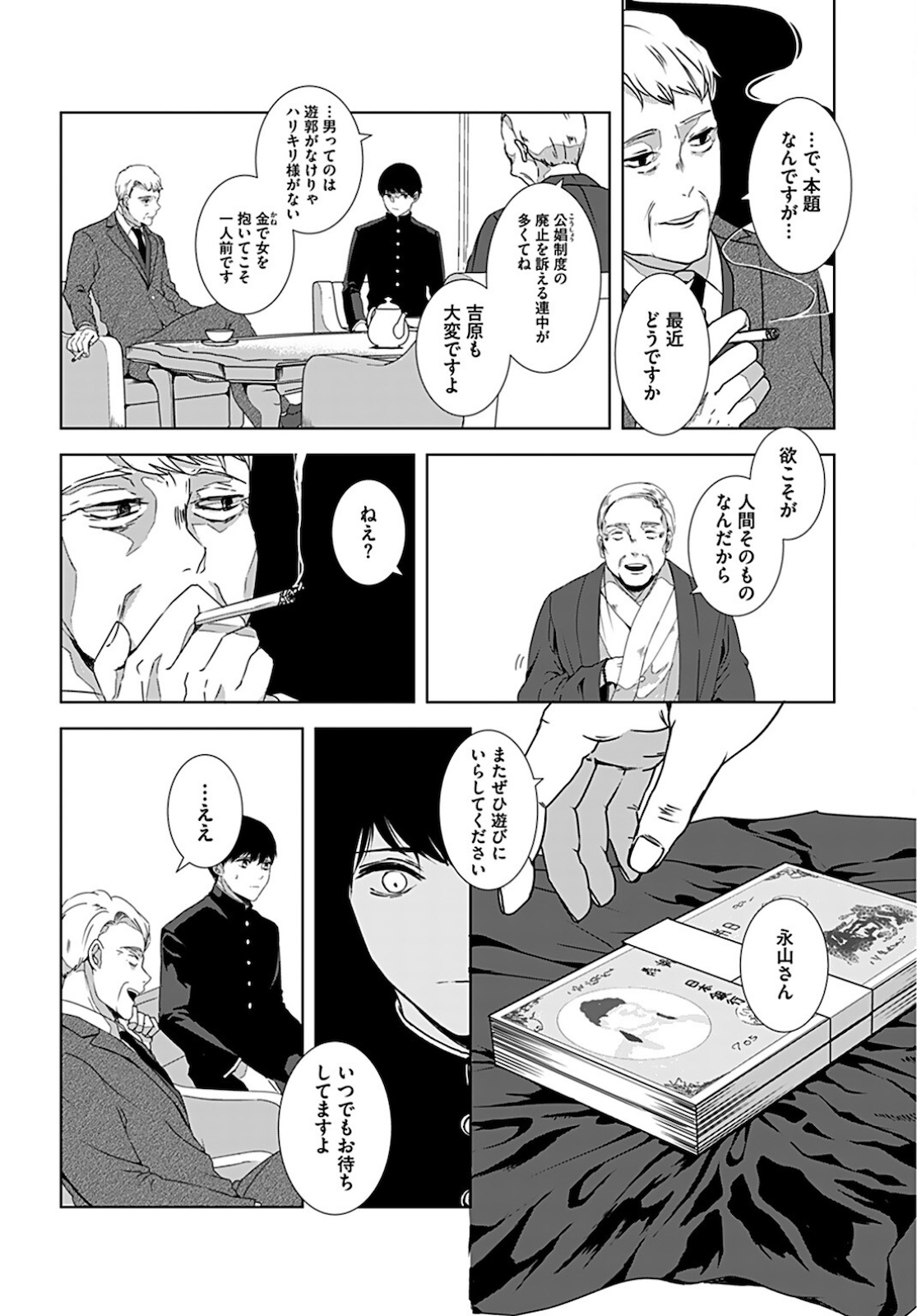 Seinen Ha Yukaku De Koi Wo Shiru Chapter 1 page 7 - nihonkuni.com