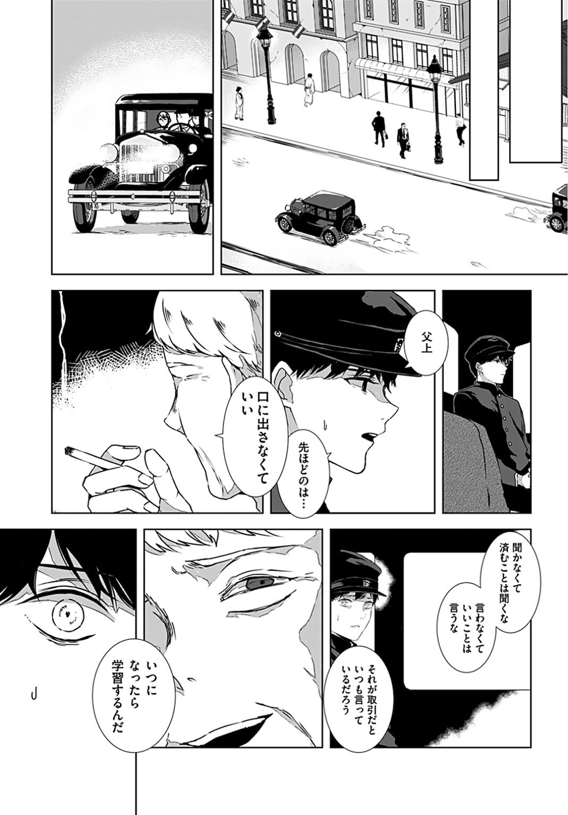 Seinen Ha Yukaku De Koi Wo Shiru Chapter 1 page 8 - nihonkuni.com