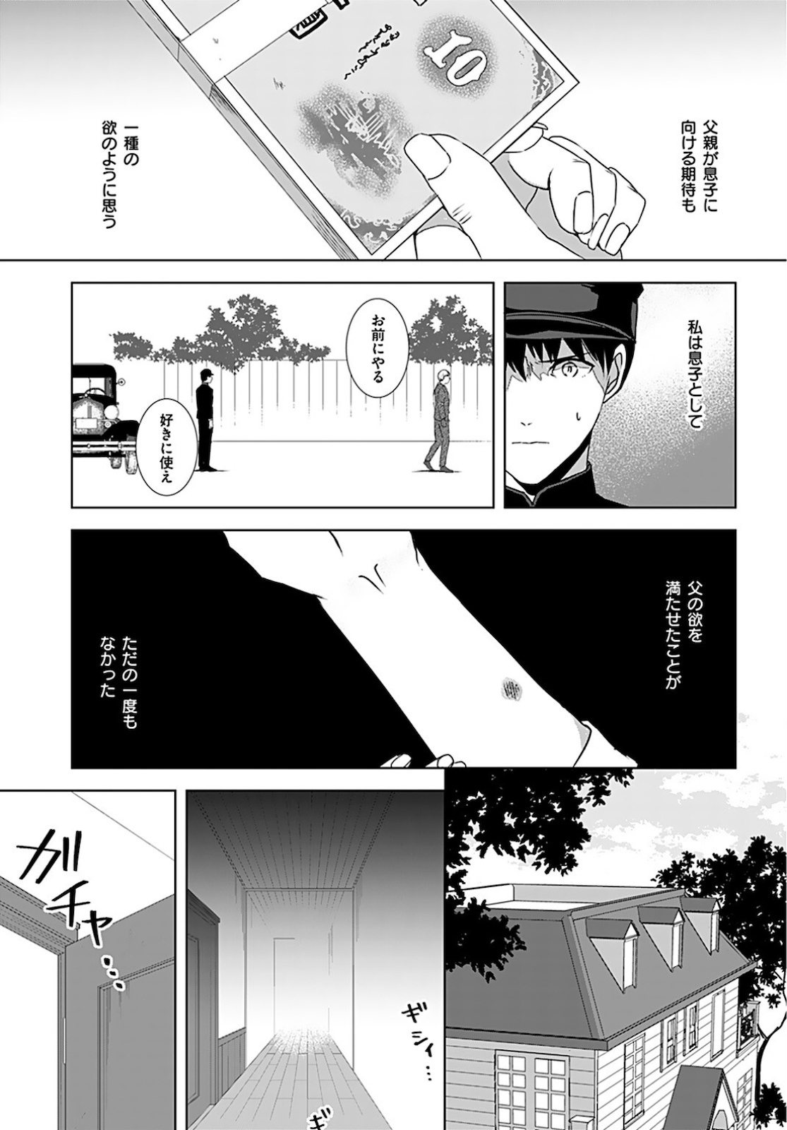 Seinen Ha Yukaku De Koi Wo Shiru Chapter 1 page 10 - nihonkuni.com