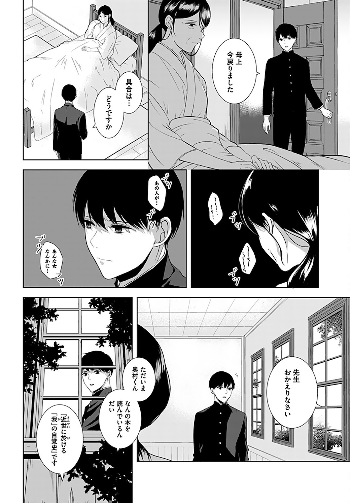 Seinen Ha Yukaku De Koi Wo Shiru Chapter 1 page 11 - nihonkuni.com