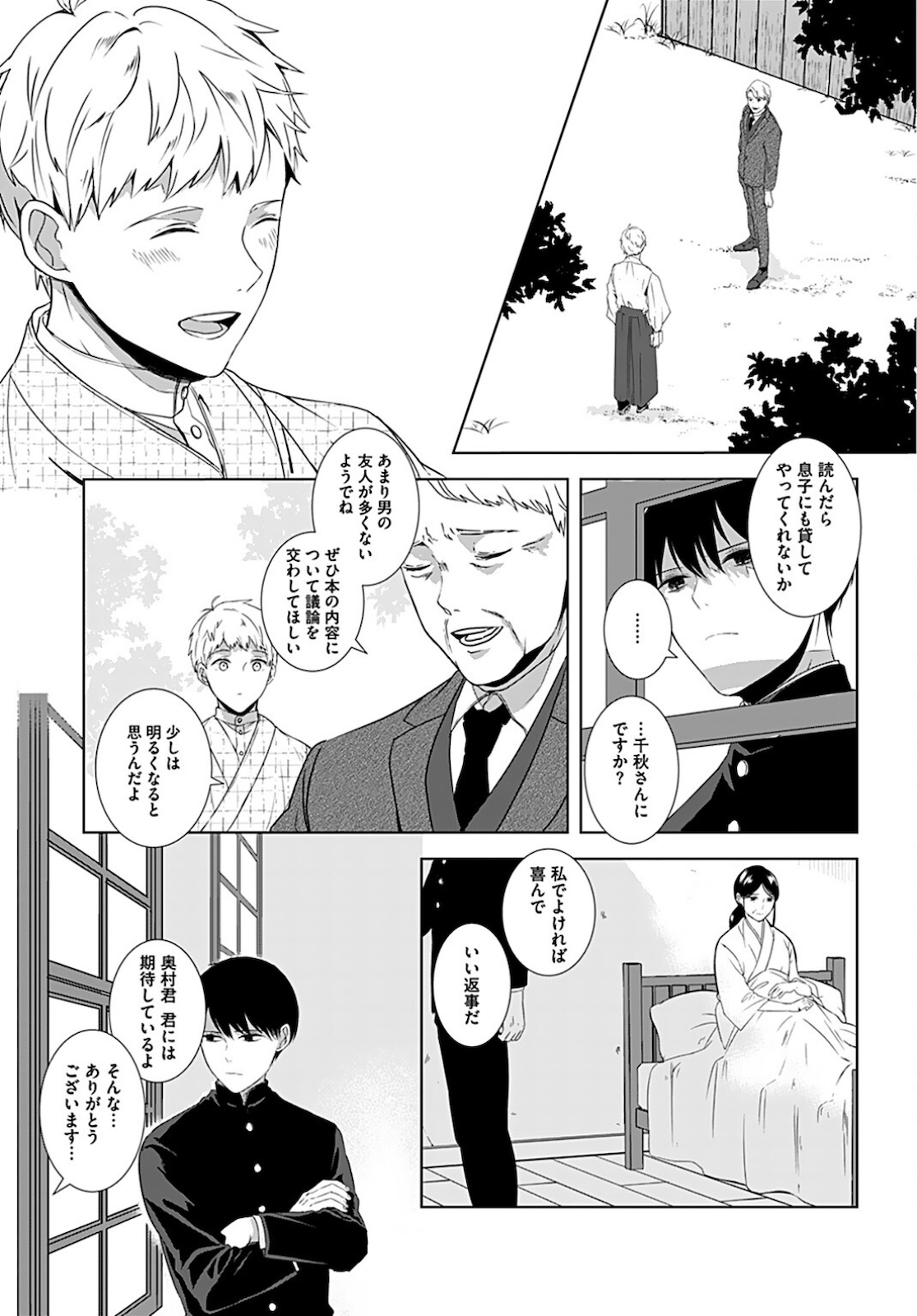 Seinen Ha Yukaku De Koi Wo Shiru Chapter 1 page 12 - nihonkuni.com