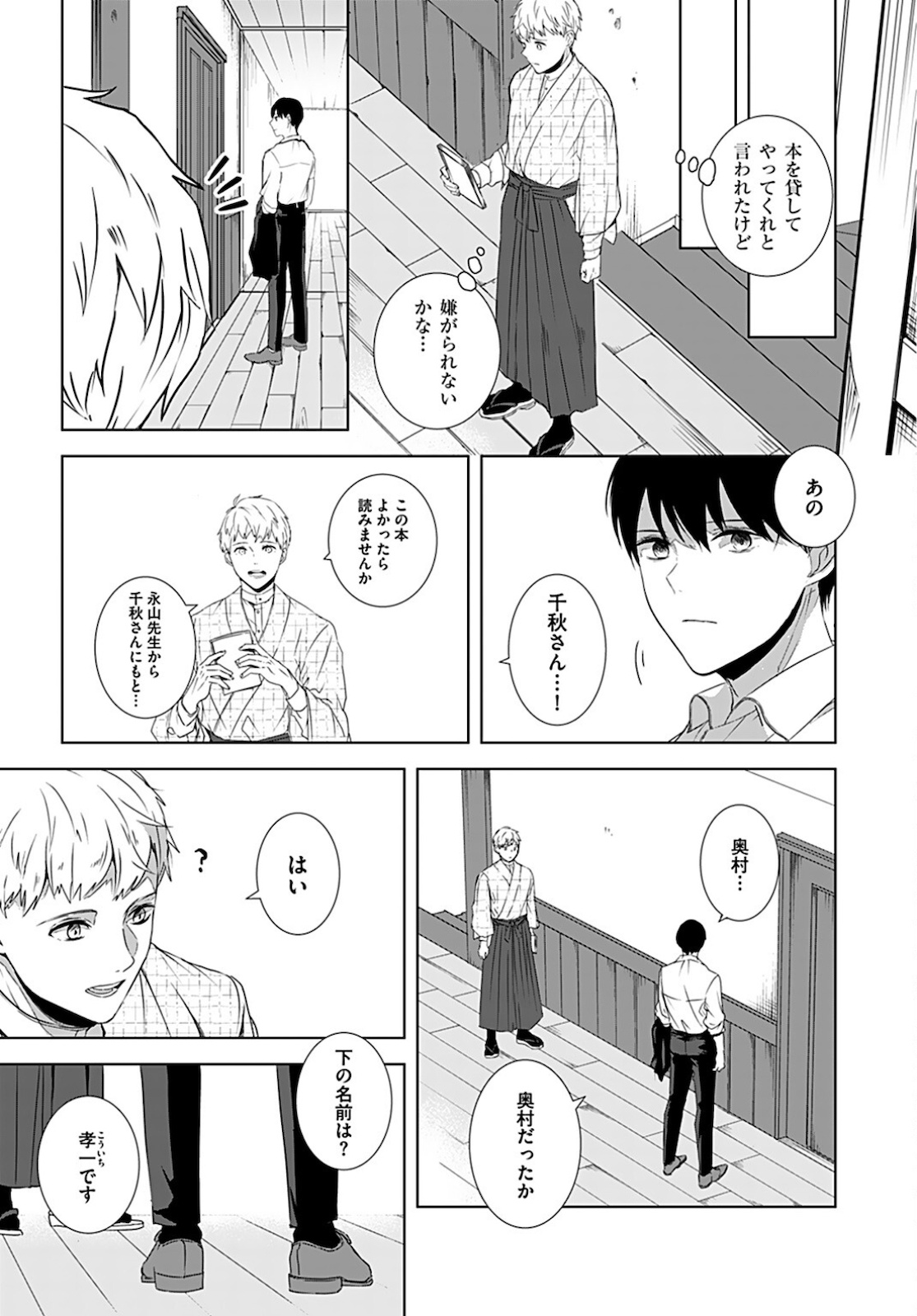 Seinen Ha Yukaku De Koi Wo Shiru Chapter 1 page 13 - nihonkuni.com