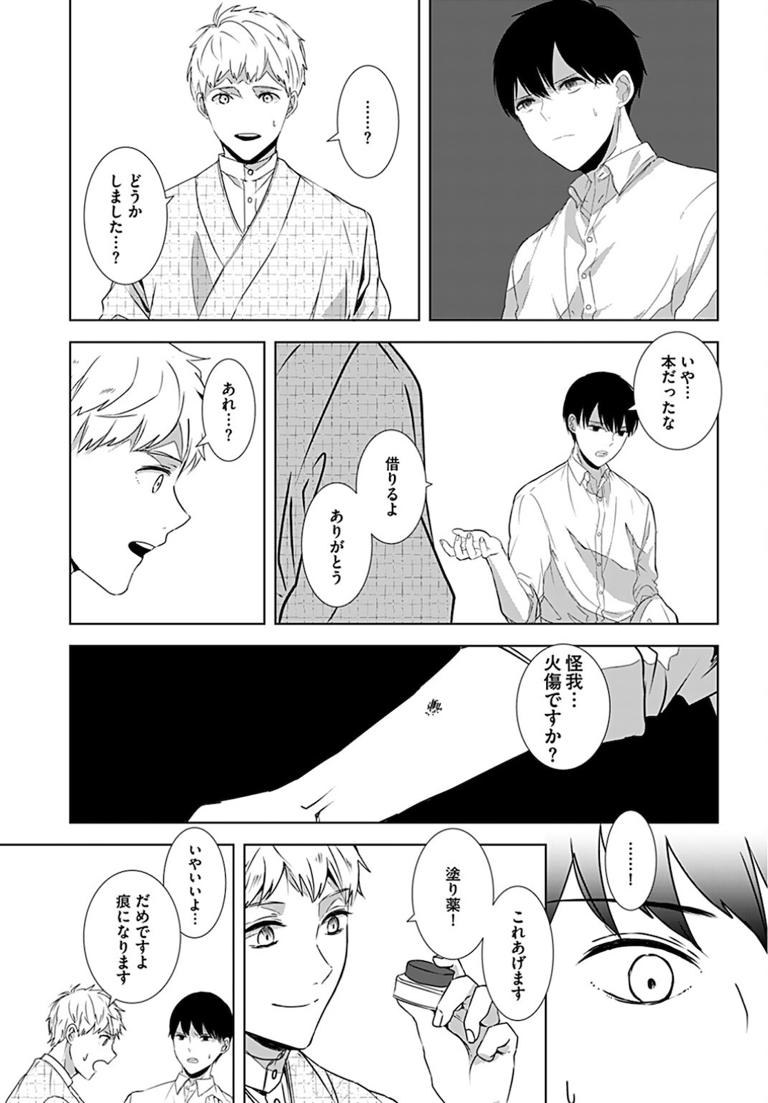 Seinen Ha Yukaku De Koi Wo Shiru Chapter 1 page 14 - nihonkuni.com