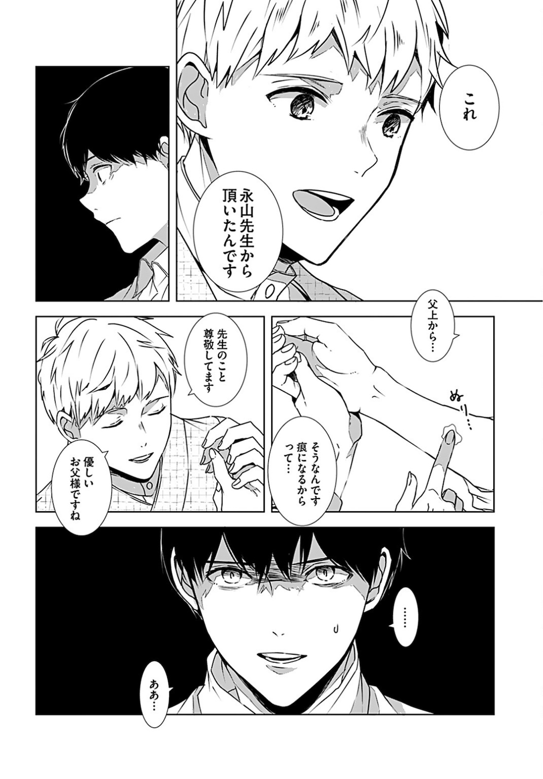 Seinen Ha Yukaku De Koi Wo Shiru Chapter 1 page 15 - nihonkuni.com