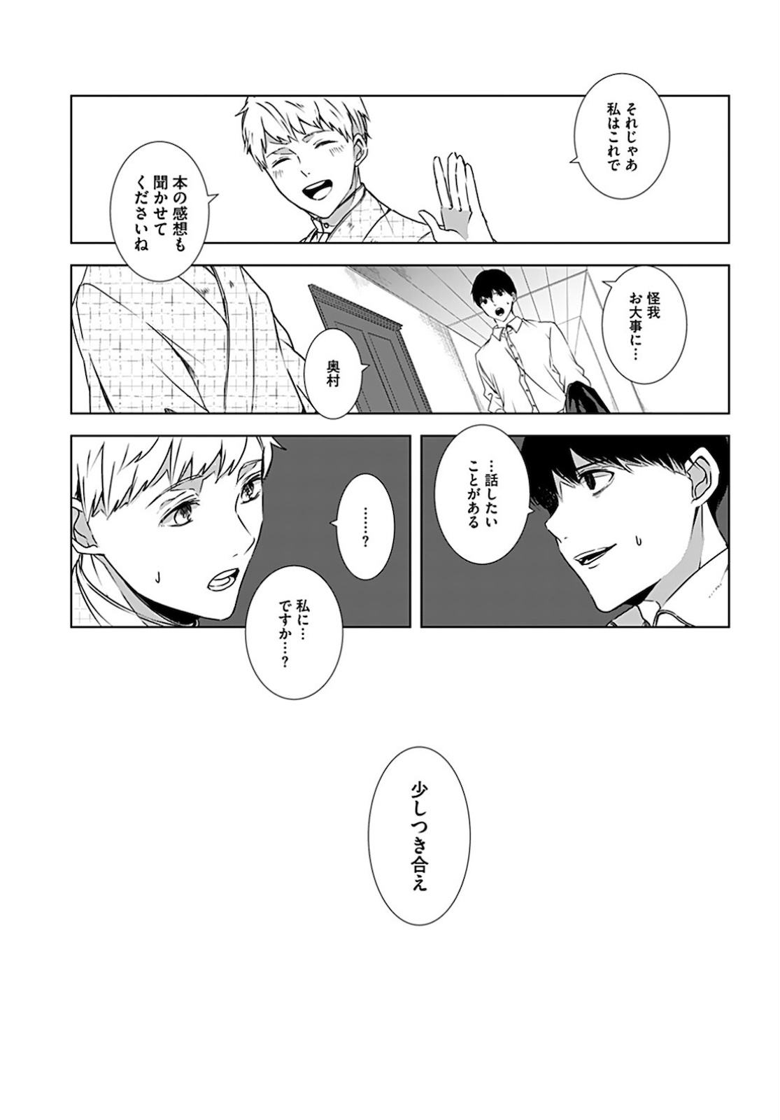 Seinen Ha Yukaku De Koi Wo Shiru Chapter 1 page 16 - nihonkuni.com