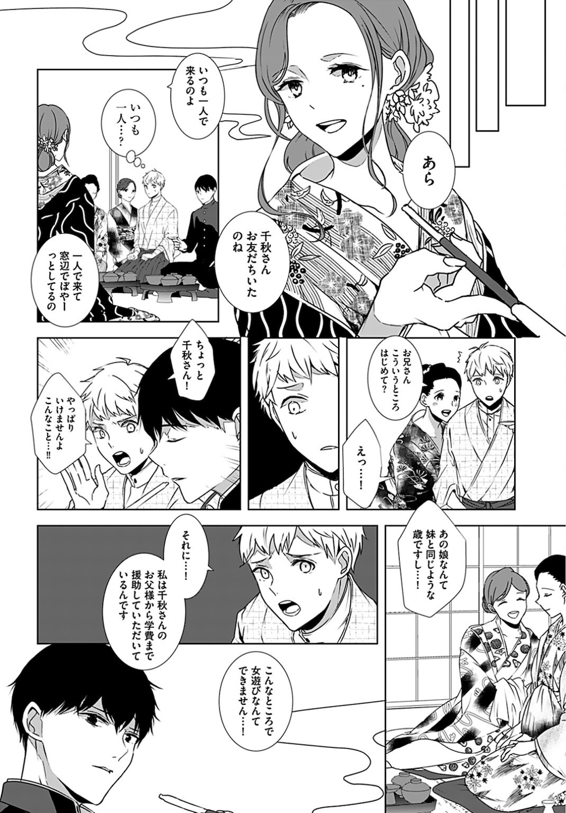 Seinen Ha Yukaku De Koi Wo Shiru Chapter 1 page 19 - nihonkuni.com