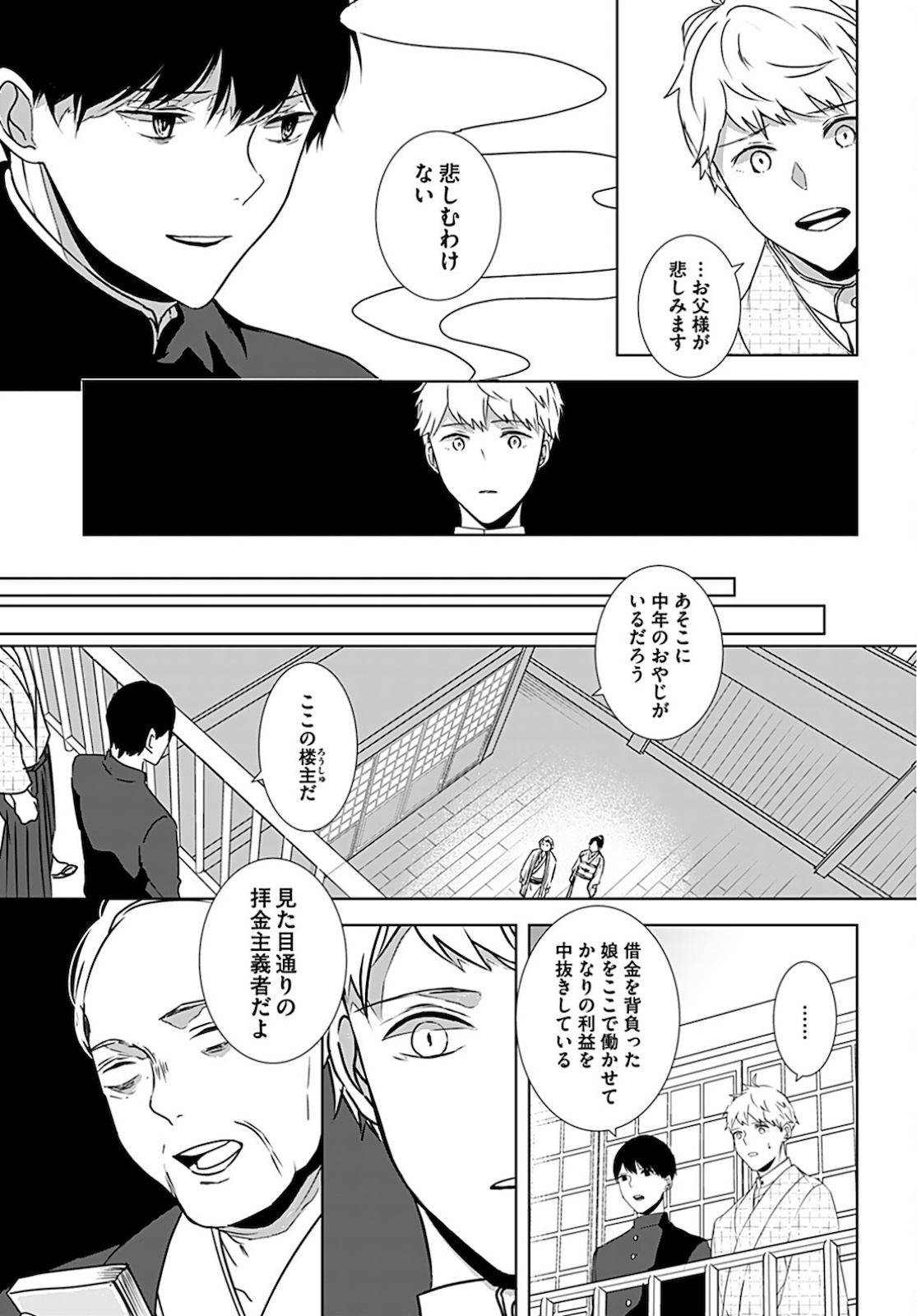 Seinen Ha Yukaku De Koi Wo Shiru Chapter 1 page 20 - nihonkuni.com