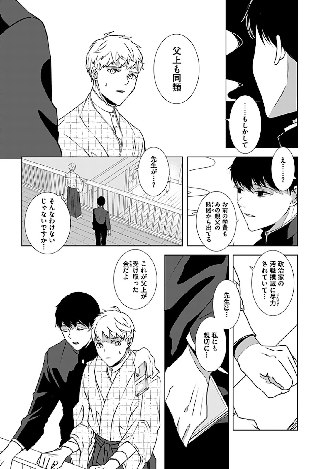 Seinen Ha Yukaku De Koi Wo Shiru Chapter 1 page 21 - nihonkuni.com