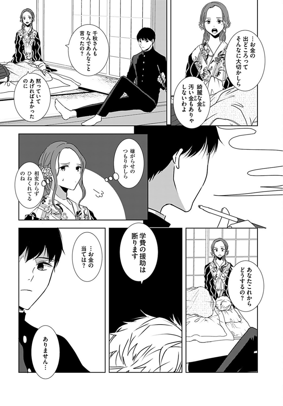 Seinen Ha Yukaku De Koi Wo Shiru Chapter 1 page 23 - nihonkuni.com