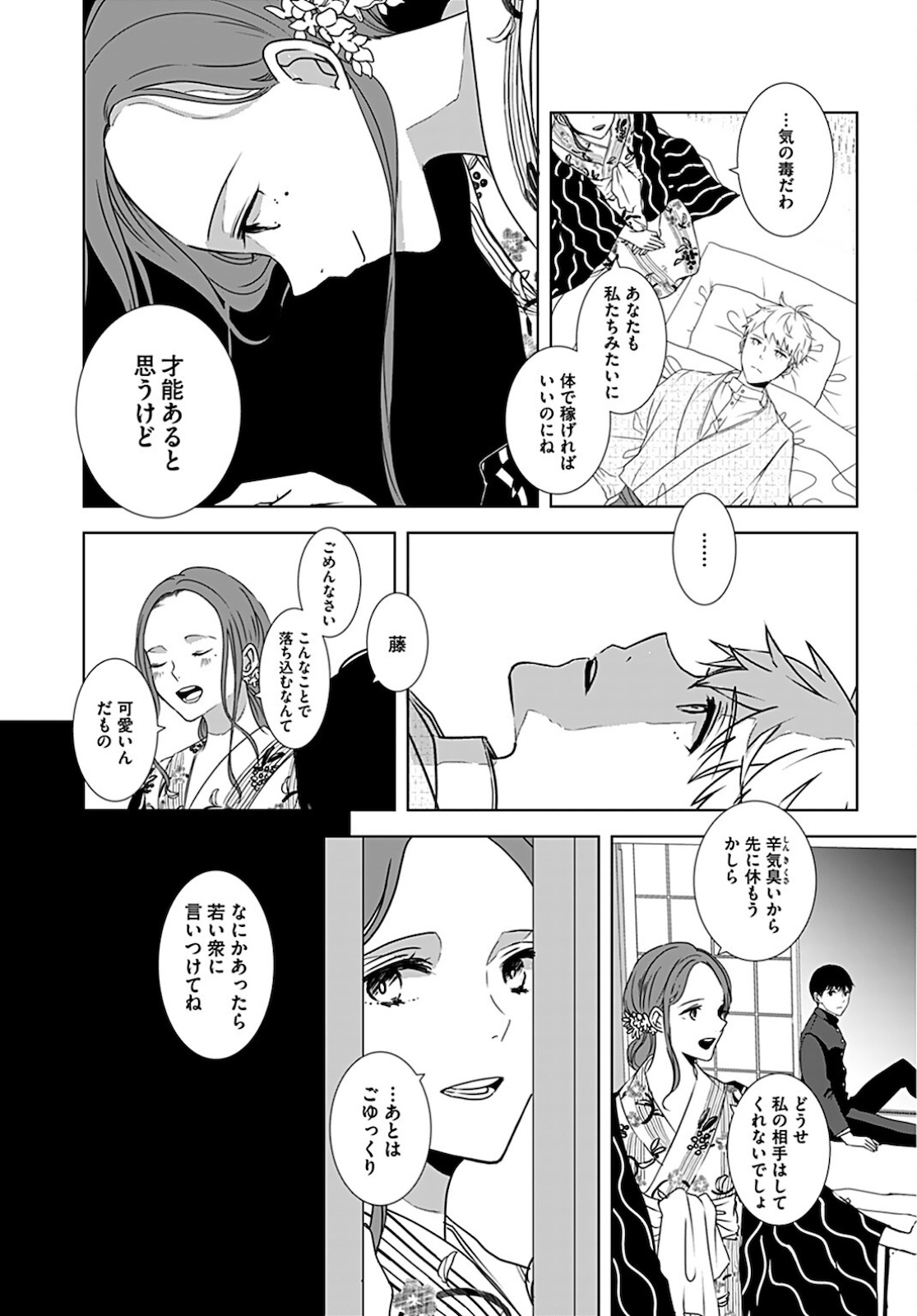 Seinen Ha Yukaku De Koi Wo Shiru Chapter 1 page 24 - nihonkuni.com