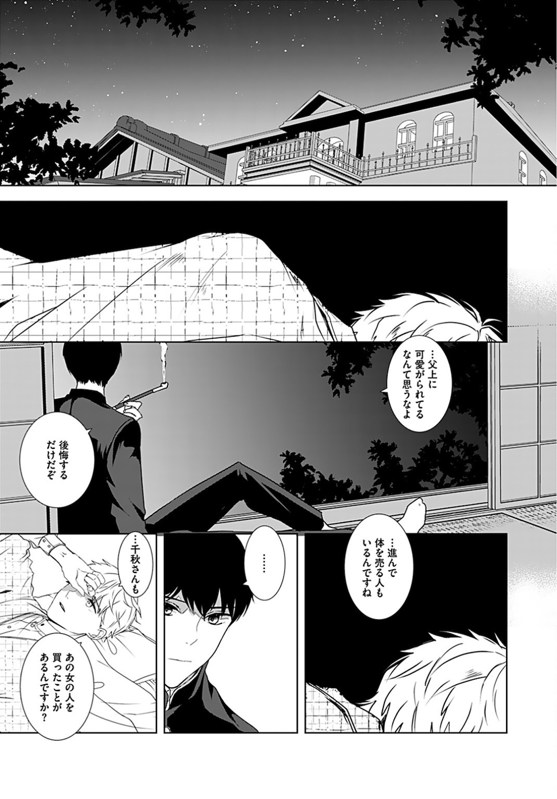 Seinen Ha Yukaku De Koi Wo Shiru Chapter 1 page 25 - nihonkuni.com