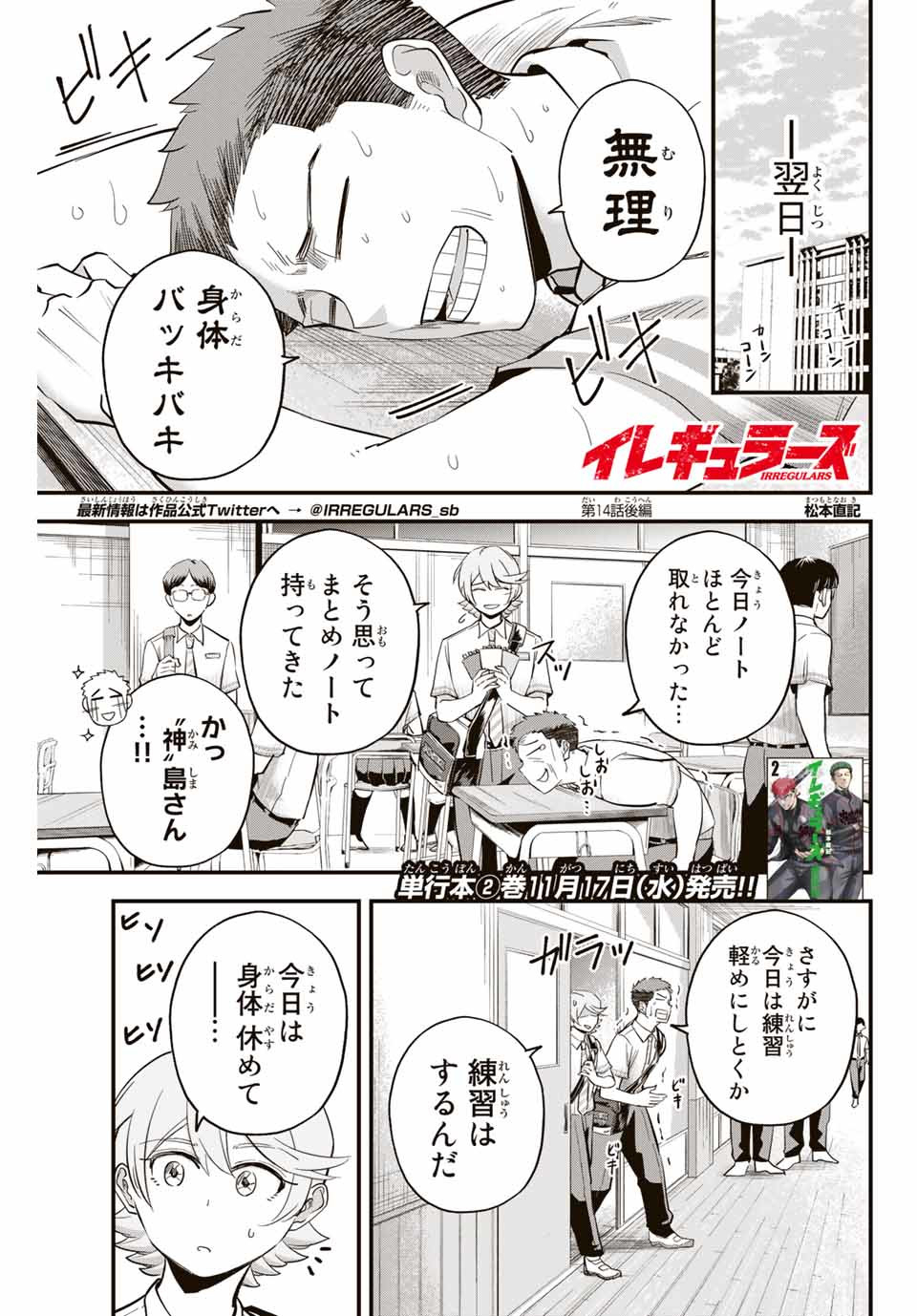 Read IRREGULARS Chapter 14.2 [High Quality / Full] - Page 1 - nicomanga.com