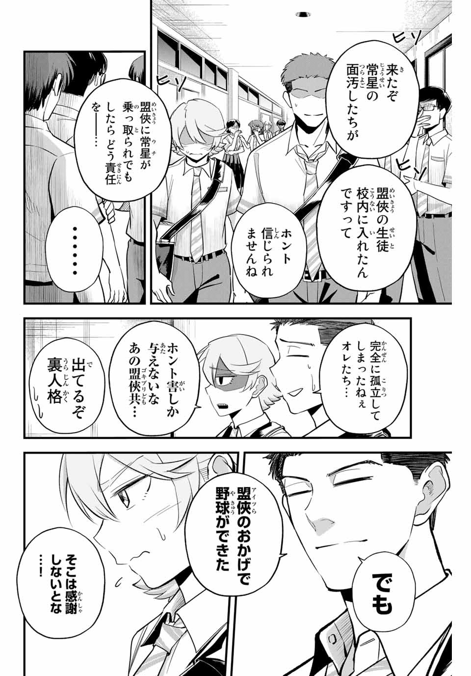 Read IRREGULARS Chapter 14.2 [High Quality / Full] - Page 2 - nicomanga.com