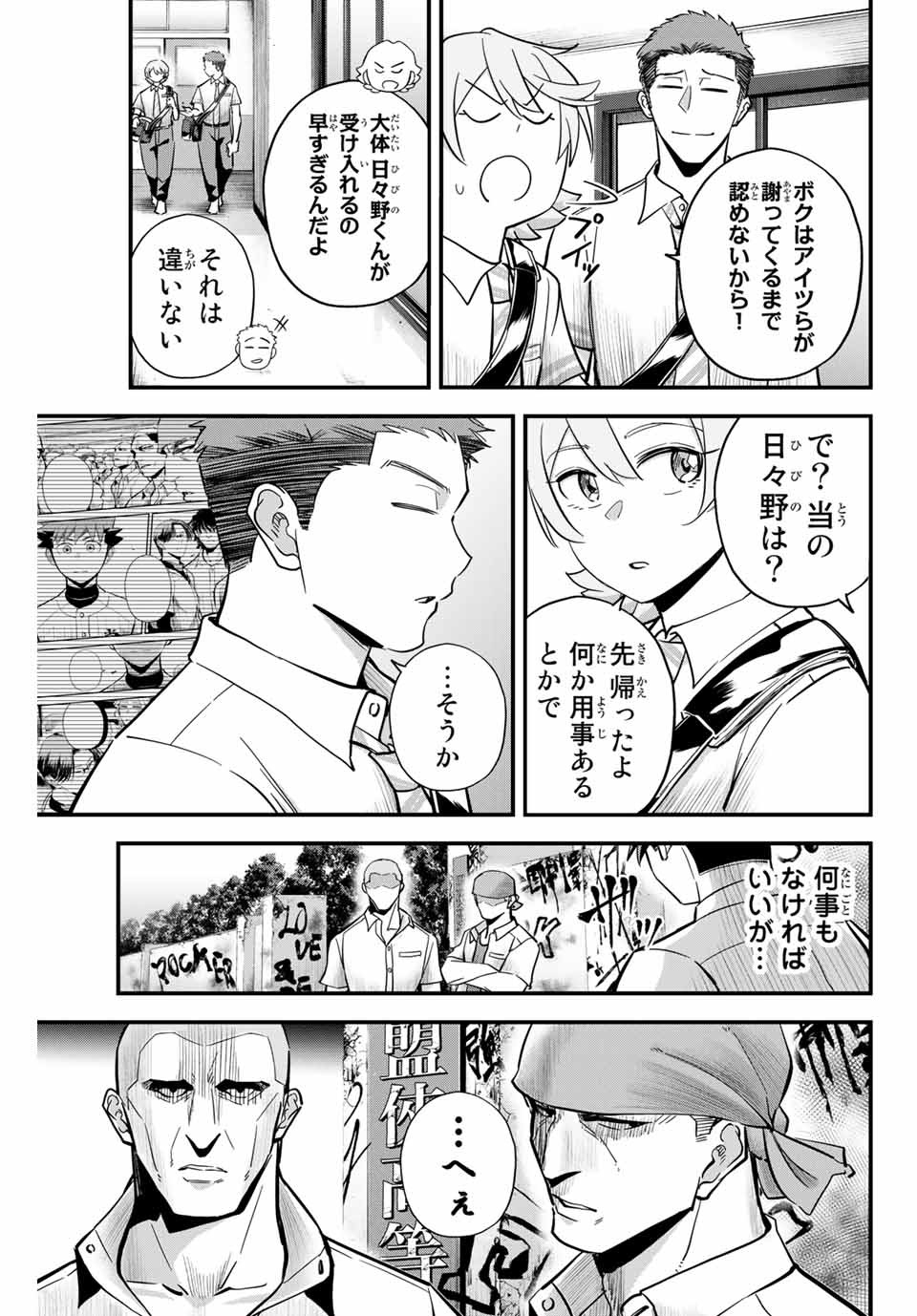 Read IRREGULARS Chapter 14.2 [High Quality / Full] - Page 3 - nicomanga.com