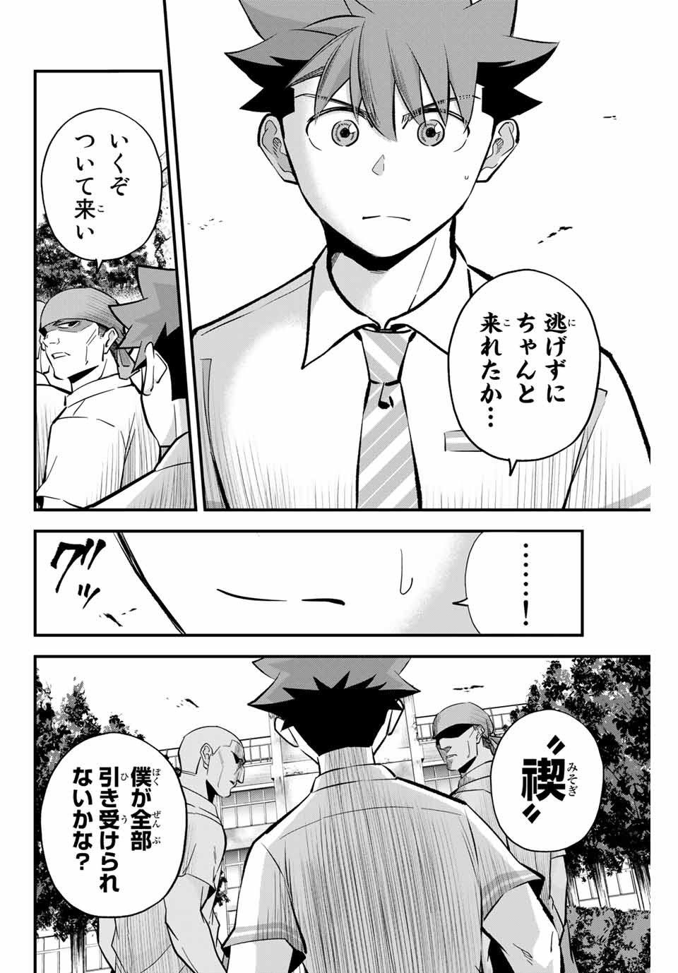 Read IRREGULARS Chapter 14.2 [High Quality / Full] - Page 4 - nicomanga.com
