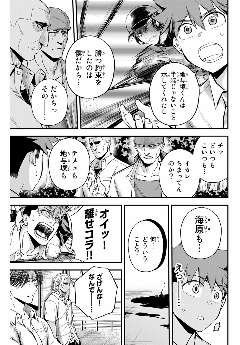 Read IRREGULARS Chapter 14.2 [High Quality / Full] - Page 5 - nicomanga.com