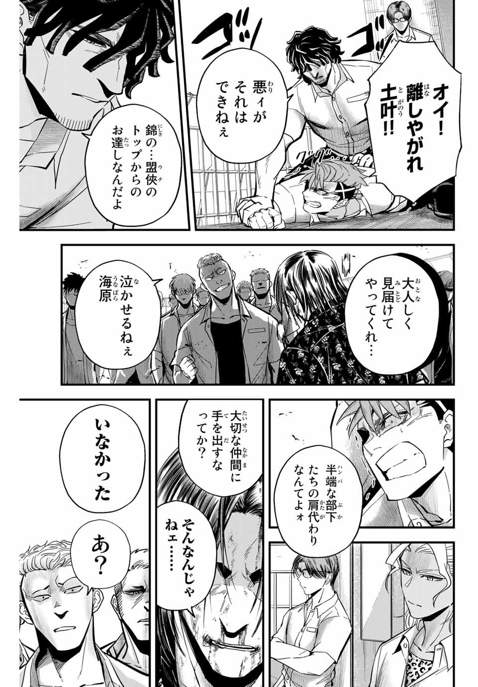 Read IRREGULARS Chapter 14.2 [High Quality / Full] - Page 7 - nicomanga.com