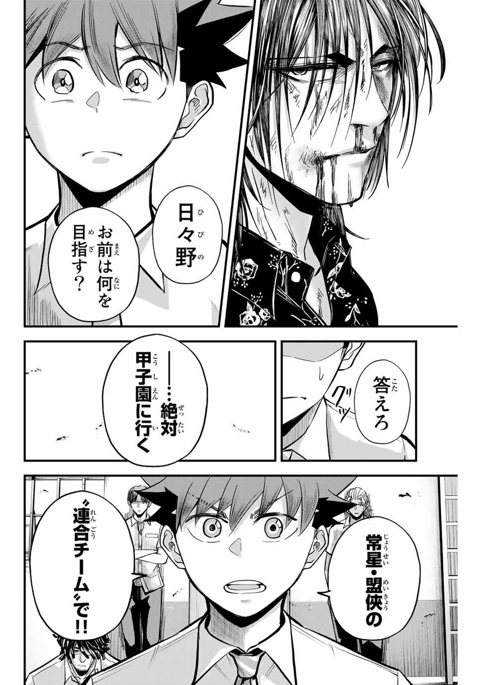 Read IRREGULARS Chapter 14.2 [High Quality / Full] - Page 10 - nicomanga.com