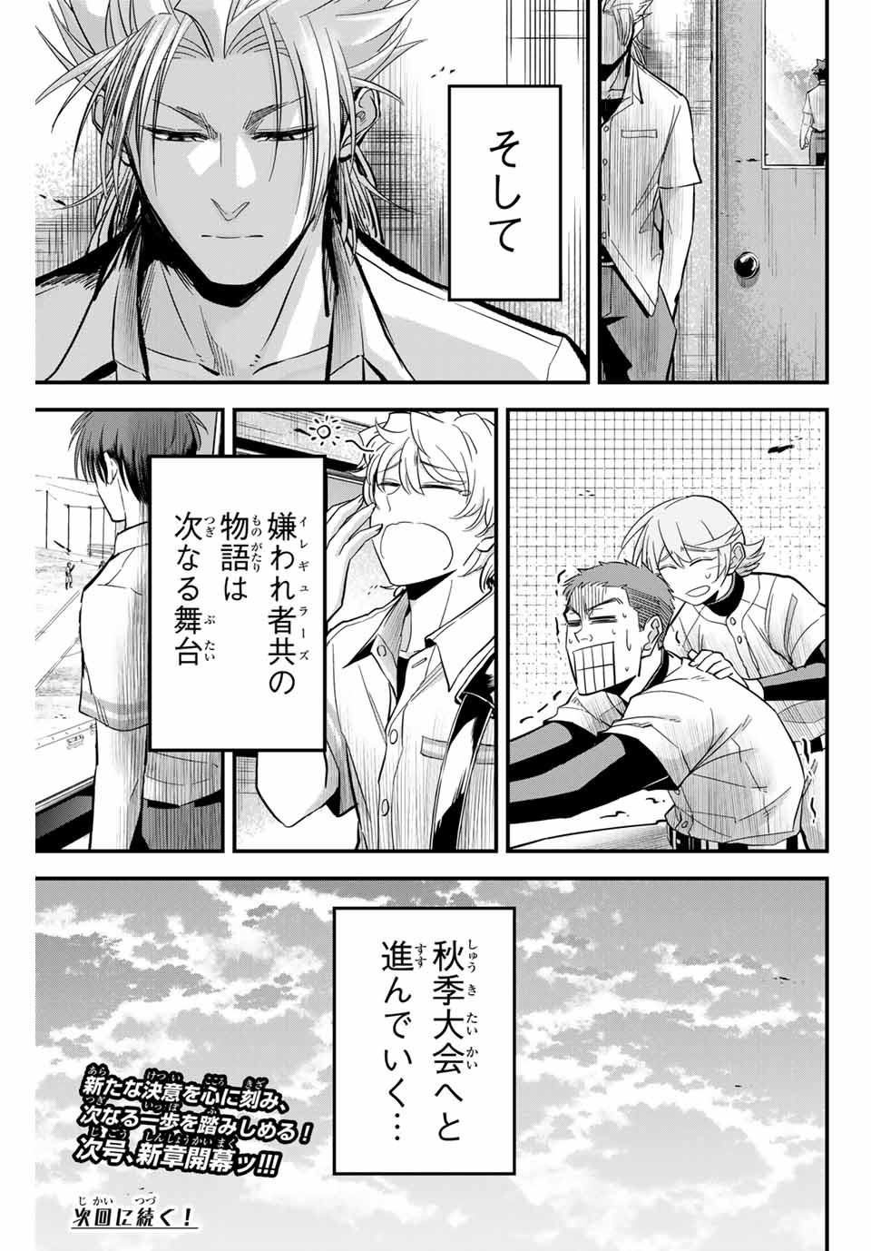 Read IRREGULARS Chapter 14.2 [High Quality / Full] - Page 13 - nicomanga.com