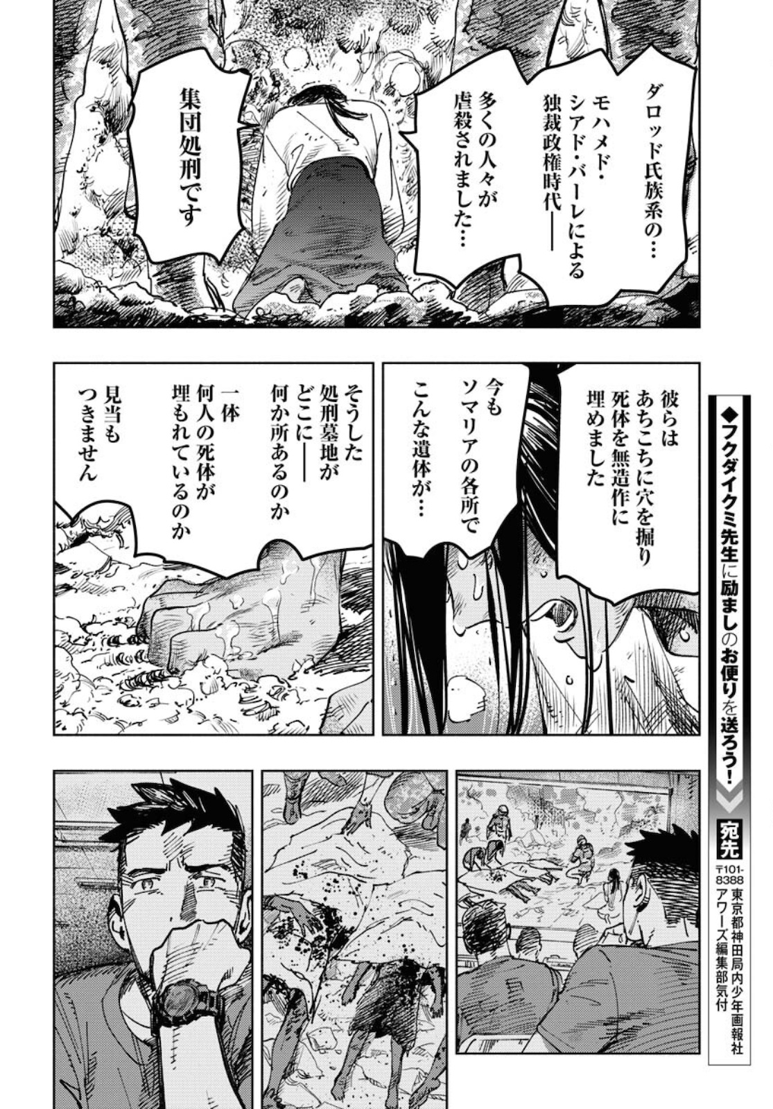 Dobaku no Hana Chap 7 - Pic 34