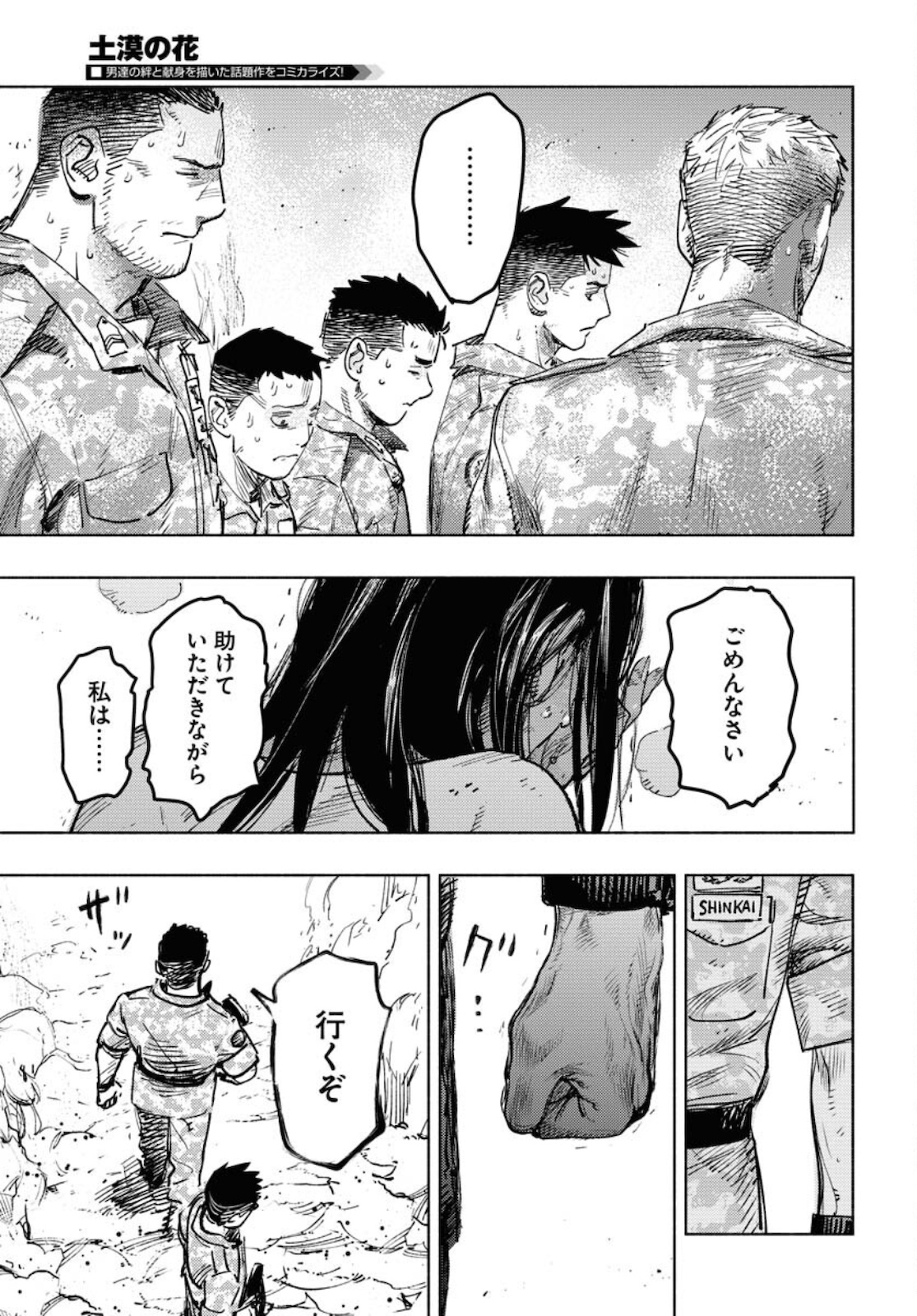 Dobaku no Hana Chap 7 - Pic 37
