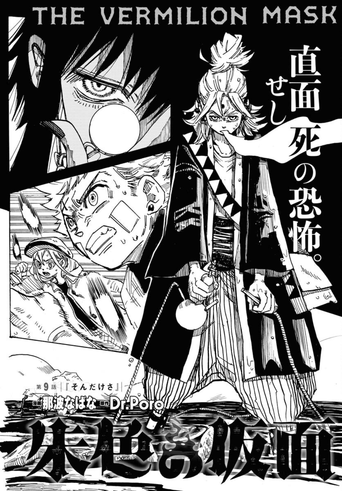 Shuiro no kamen Chapter 9 page 2 - nihonkuni.com