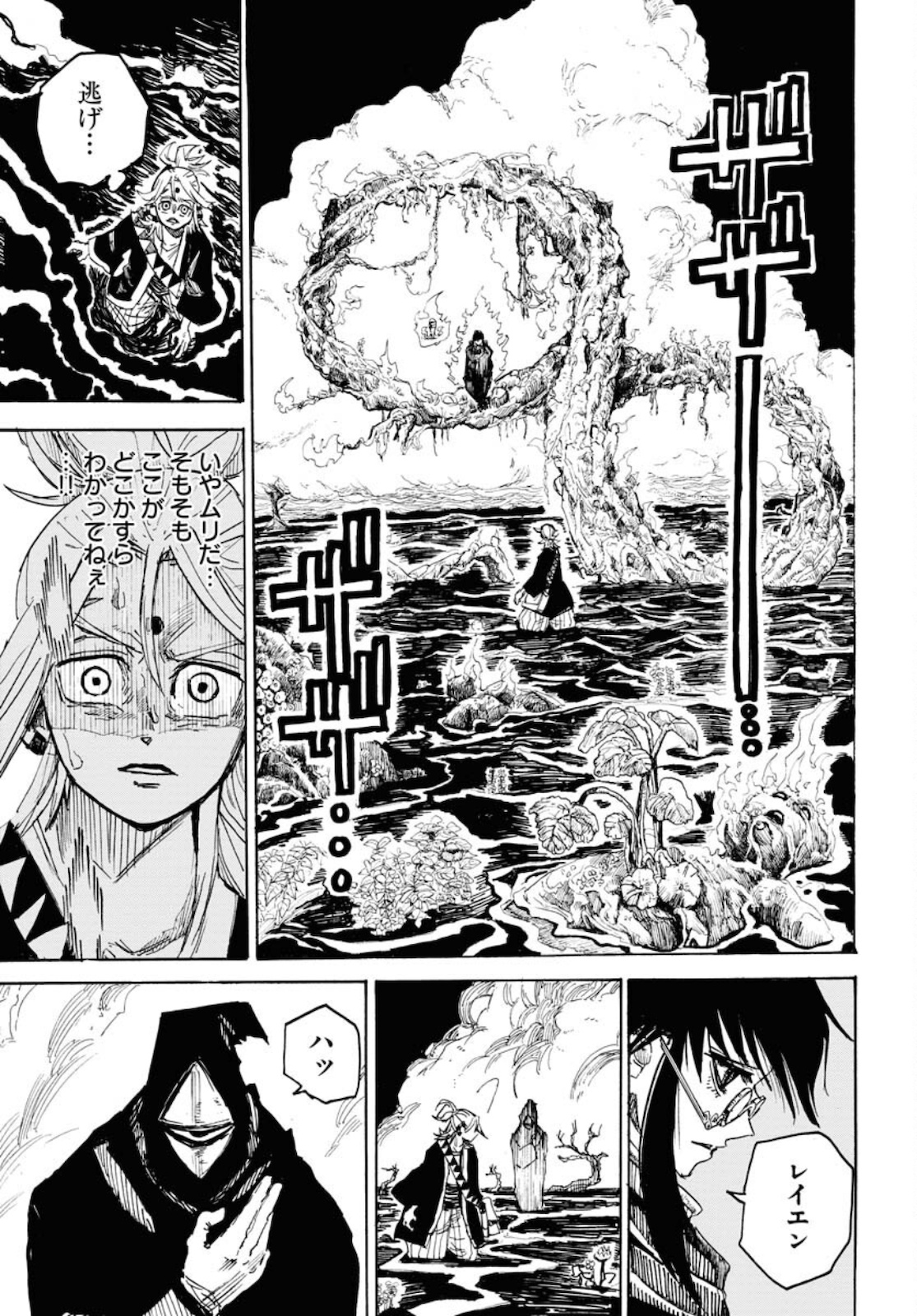 Shuiro no kamen Chapter 9 page 3 - nihonkuni.com