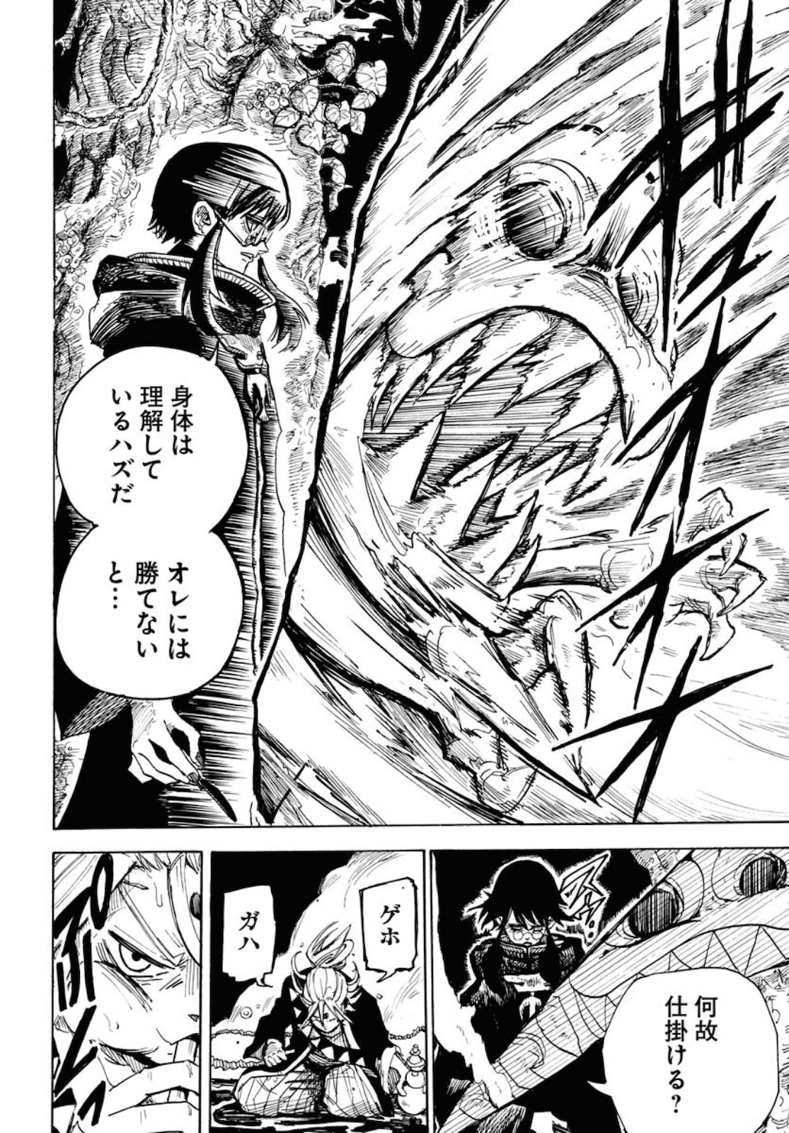 Shuiro no kamen Chapter 9 page 6 - nihonkuni.com