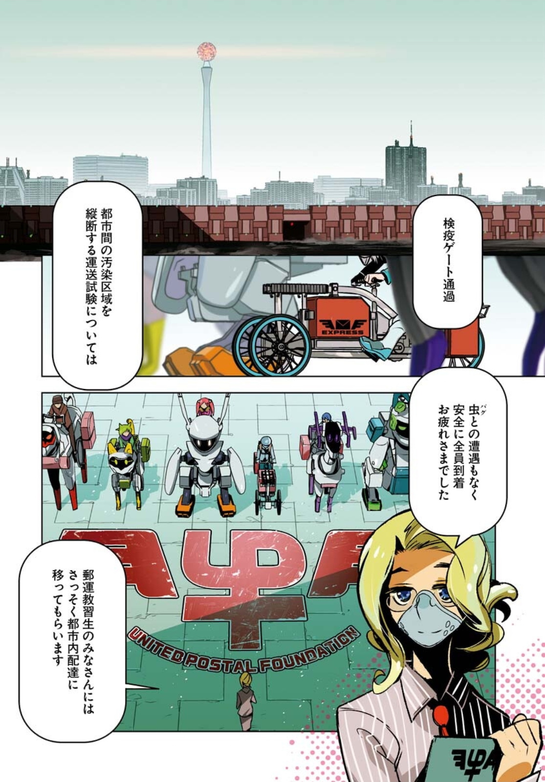 Post Kids Chapter 1 page 4 - nihonkuni.com