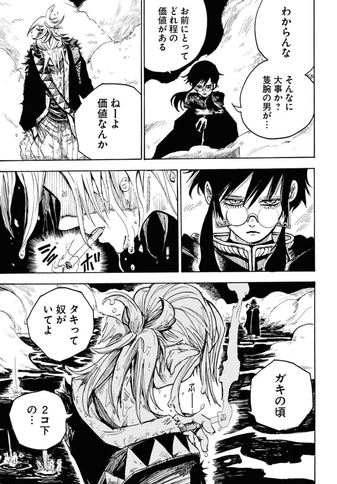 Shuiro no kamen Chapter 9 page 15 - nihonkuni.com