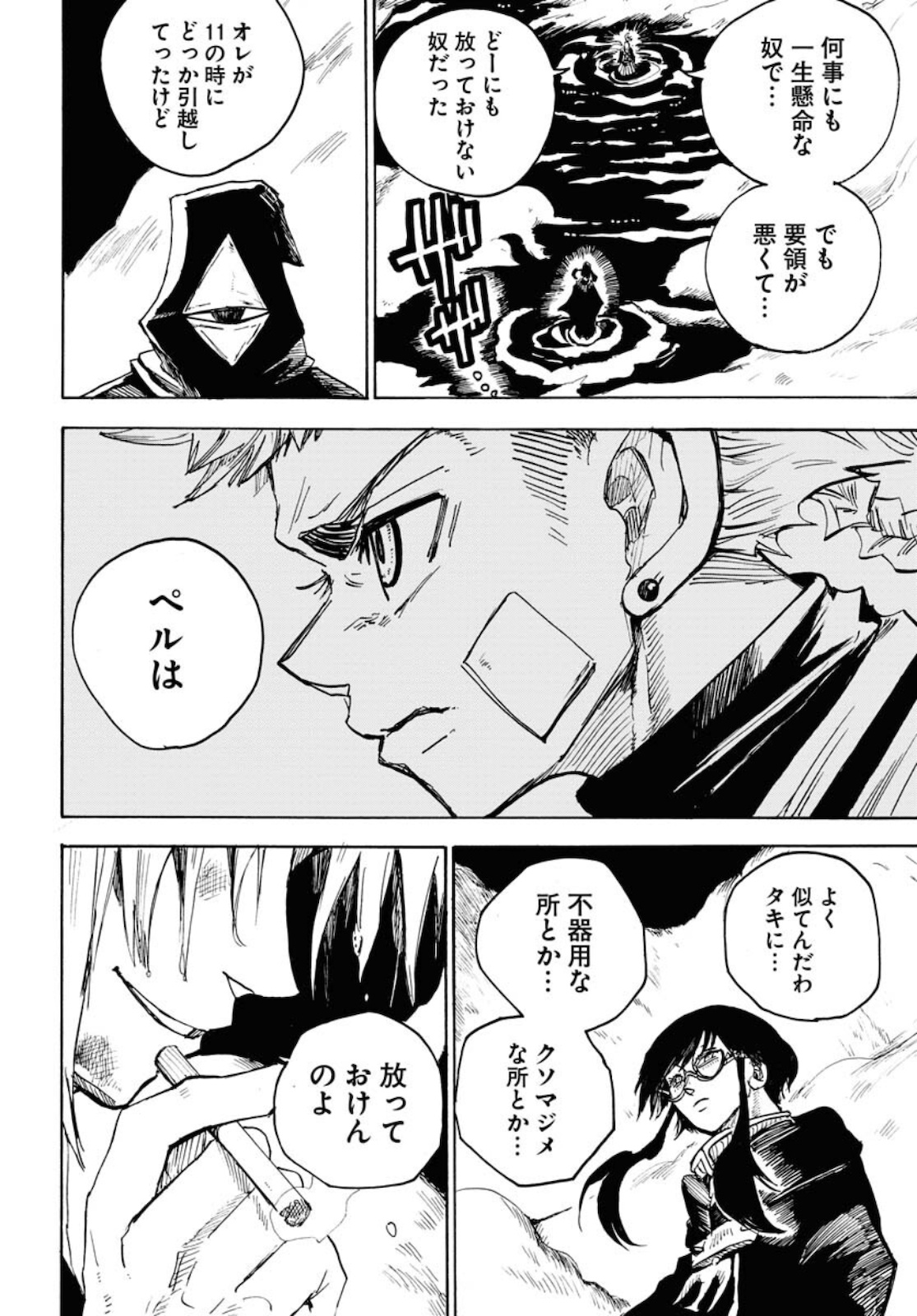 Shuiro no kamen Chapter 9 page 16 - nihonkuni.com