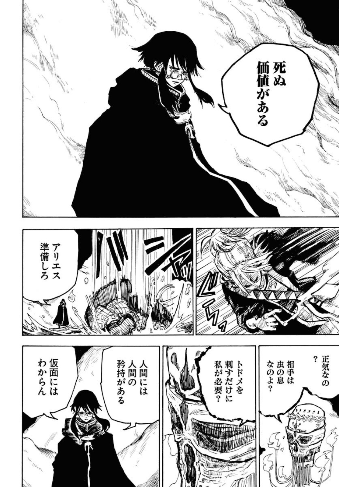 Shuiro no kamen Chapter 9 page 18 - nihonkuni.com
