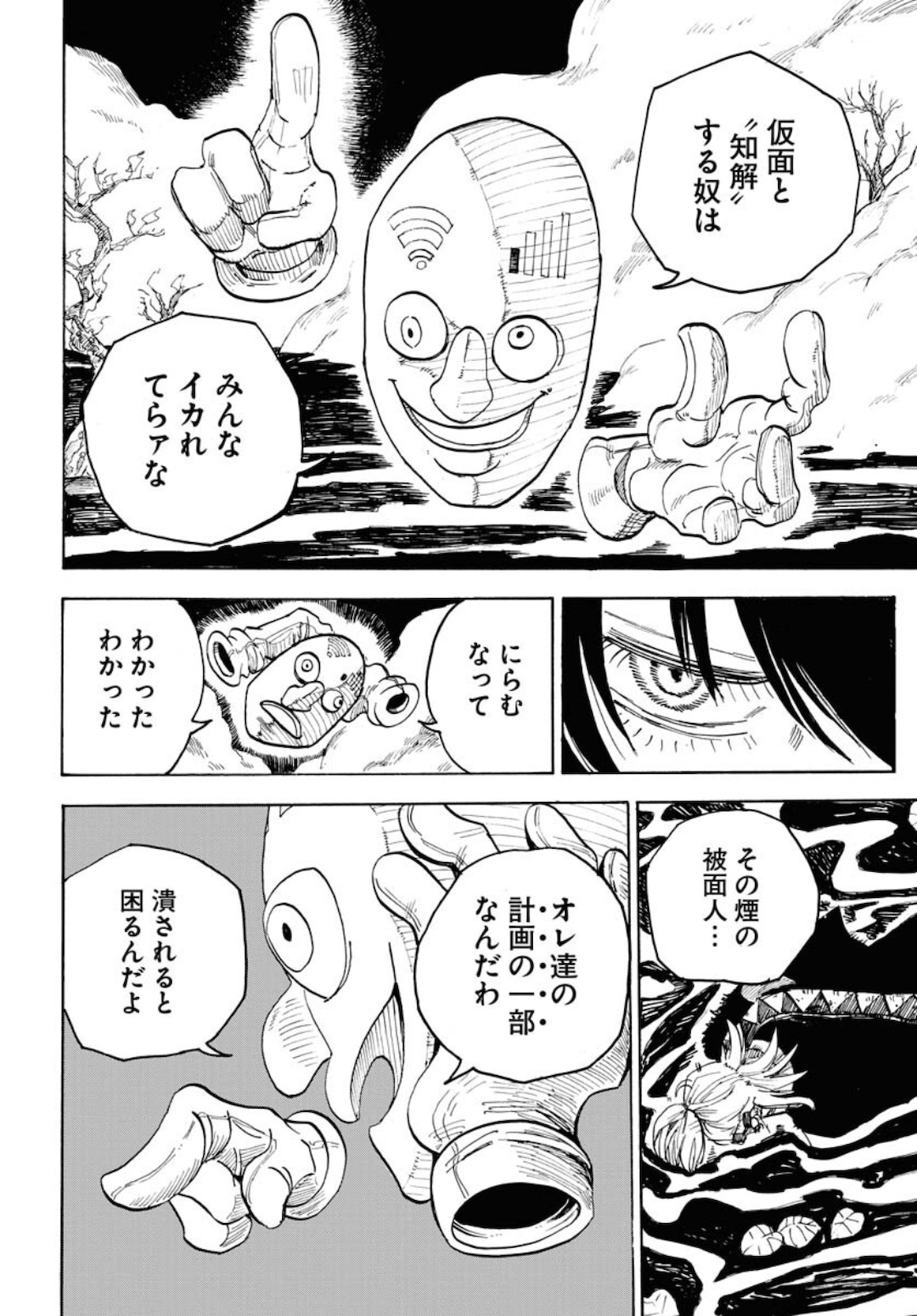 Shuiro no kamen Chapter 9 page 20 - nihonkuni.com