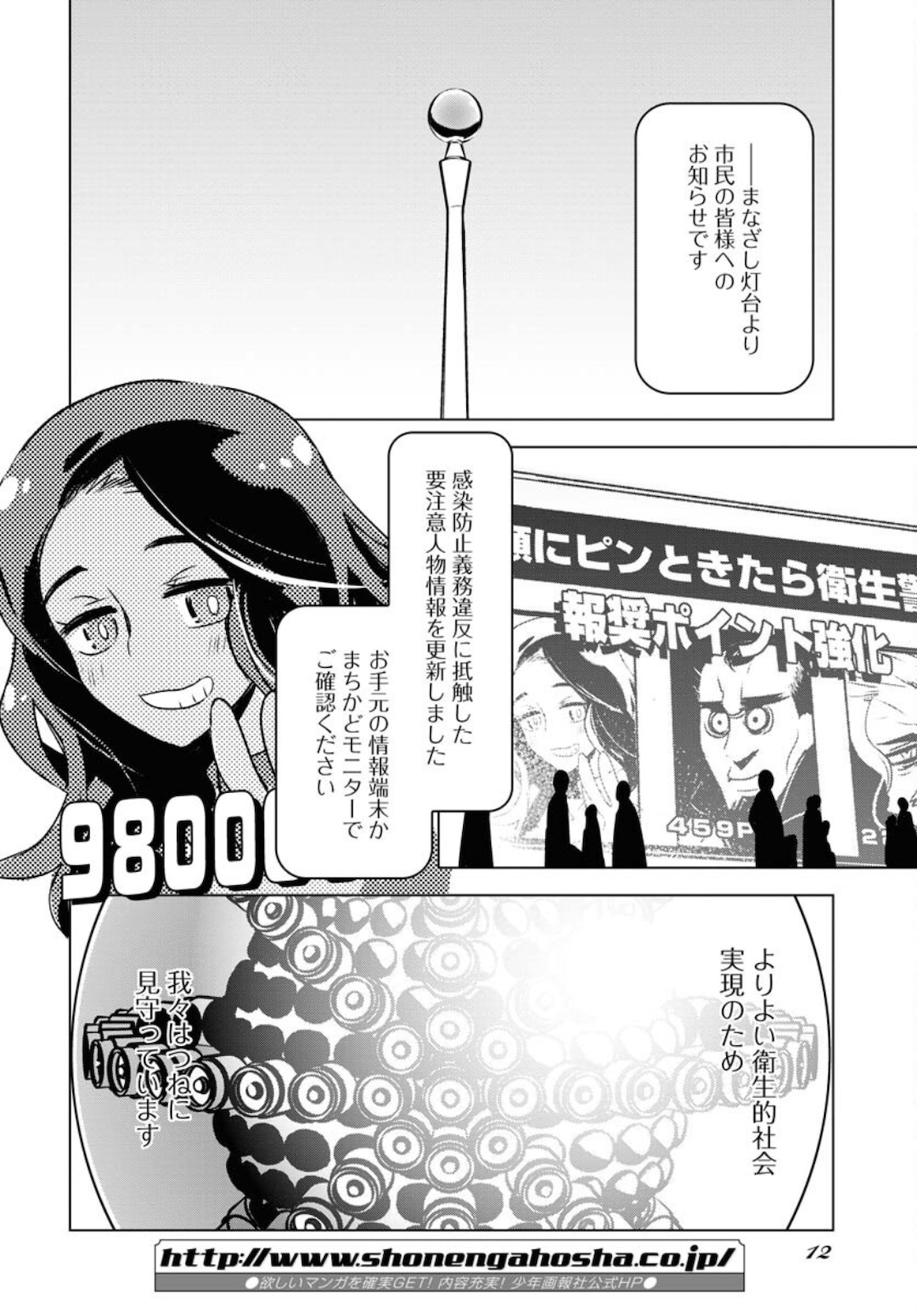 Post Kids Chapter 1 page 6 - nihonkuni.com