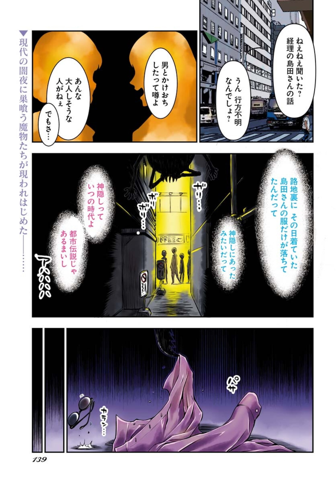 KAGE HIME Chap 1 - Pic 1