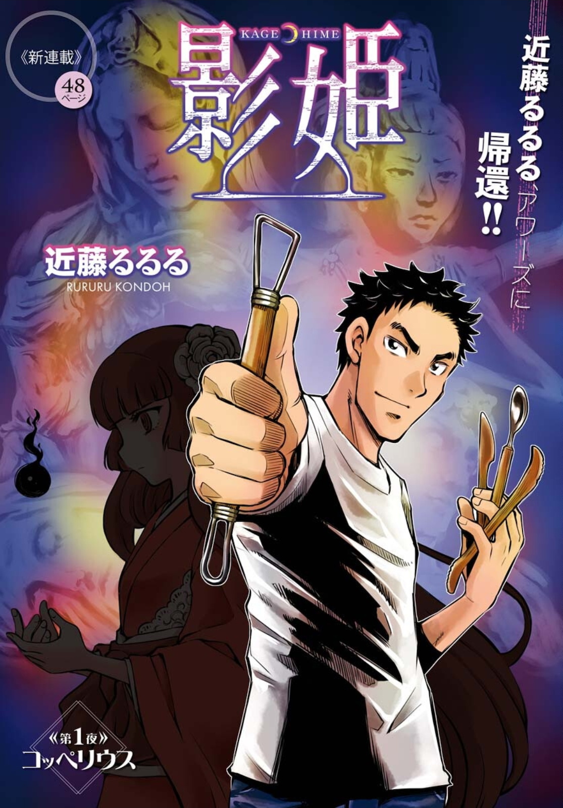 KAGE HIME Chap 1 - Pic 2