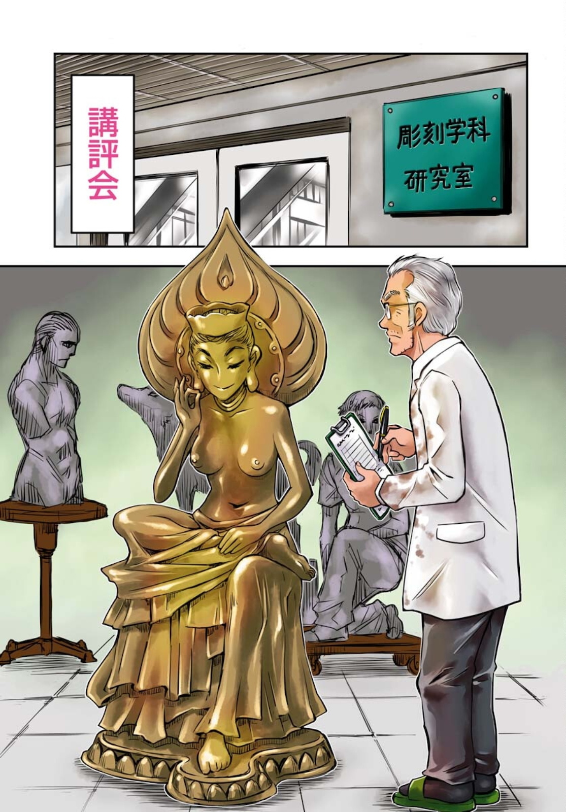 KAGE HIME Chap 1 - Pic 3